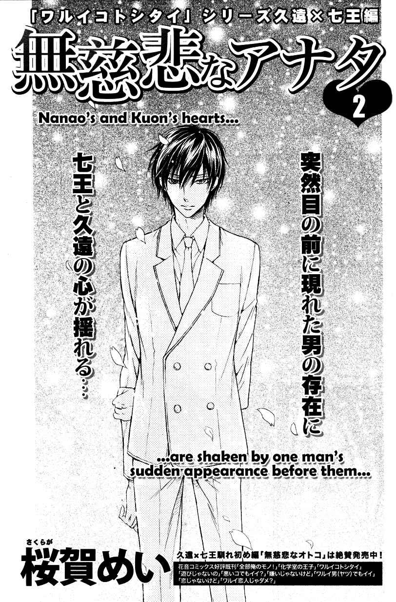 Page 3 Chapter 2 Mujihi na Anata