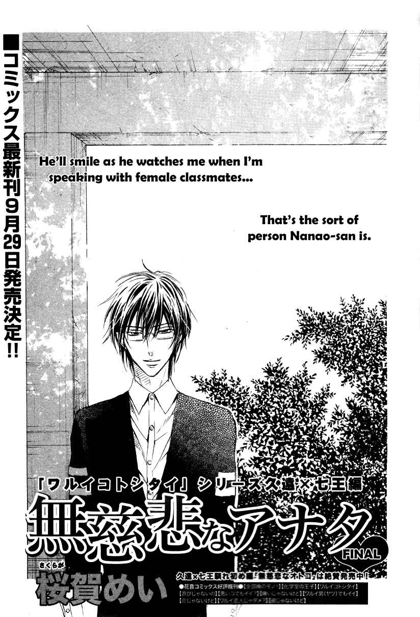 Page 2 Chapter 5 Mujihi na Anata