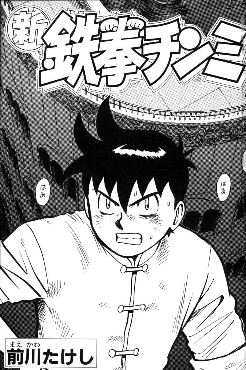 Page 2 Chapter 23 New Kung Fu Boy