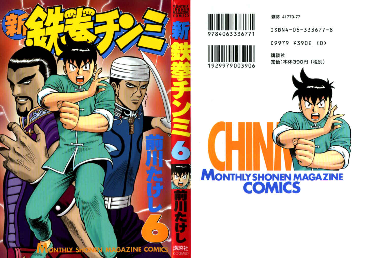 Page 46 Chapter 23 New Kung Fu Boy
