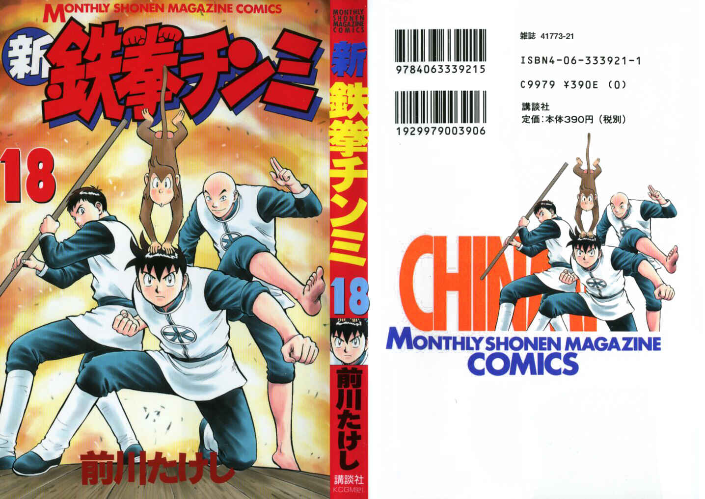 Page 40 Chapter 75 New Kung Fu Boy