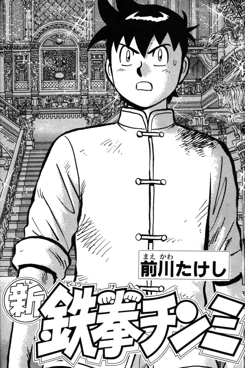 Page 2 Chapter 28 New Kung Fu Boy