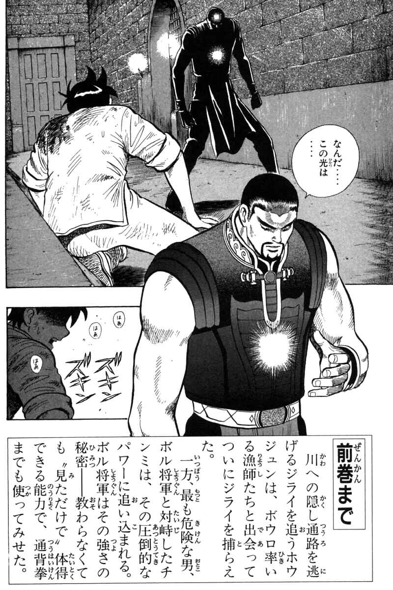 Page 3 Chapter 51 New Kung Fu Boy