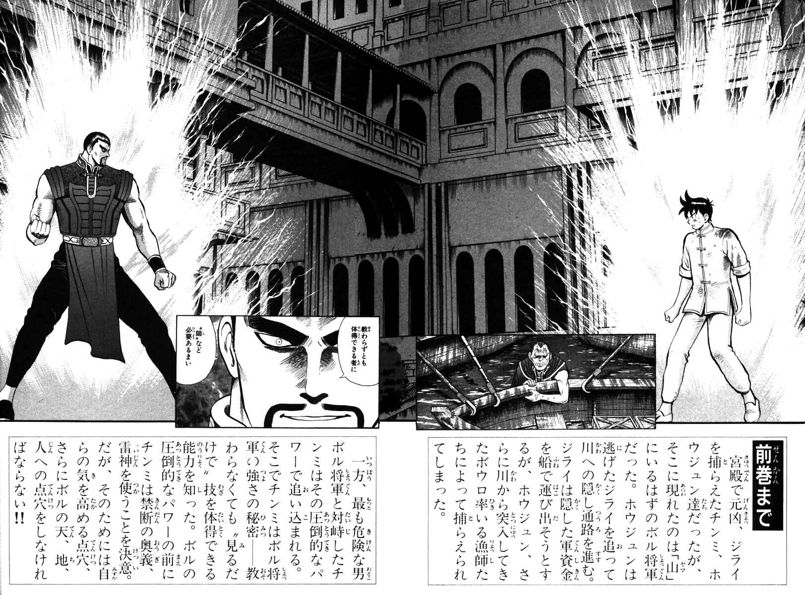 Page 3 Chapter 47 New Kung Fu Boy