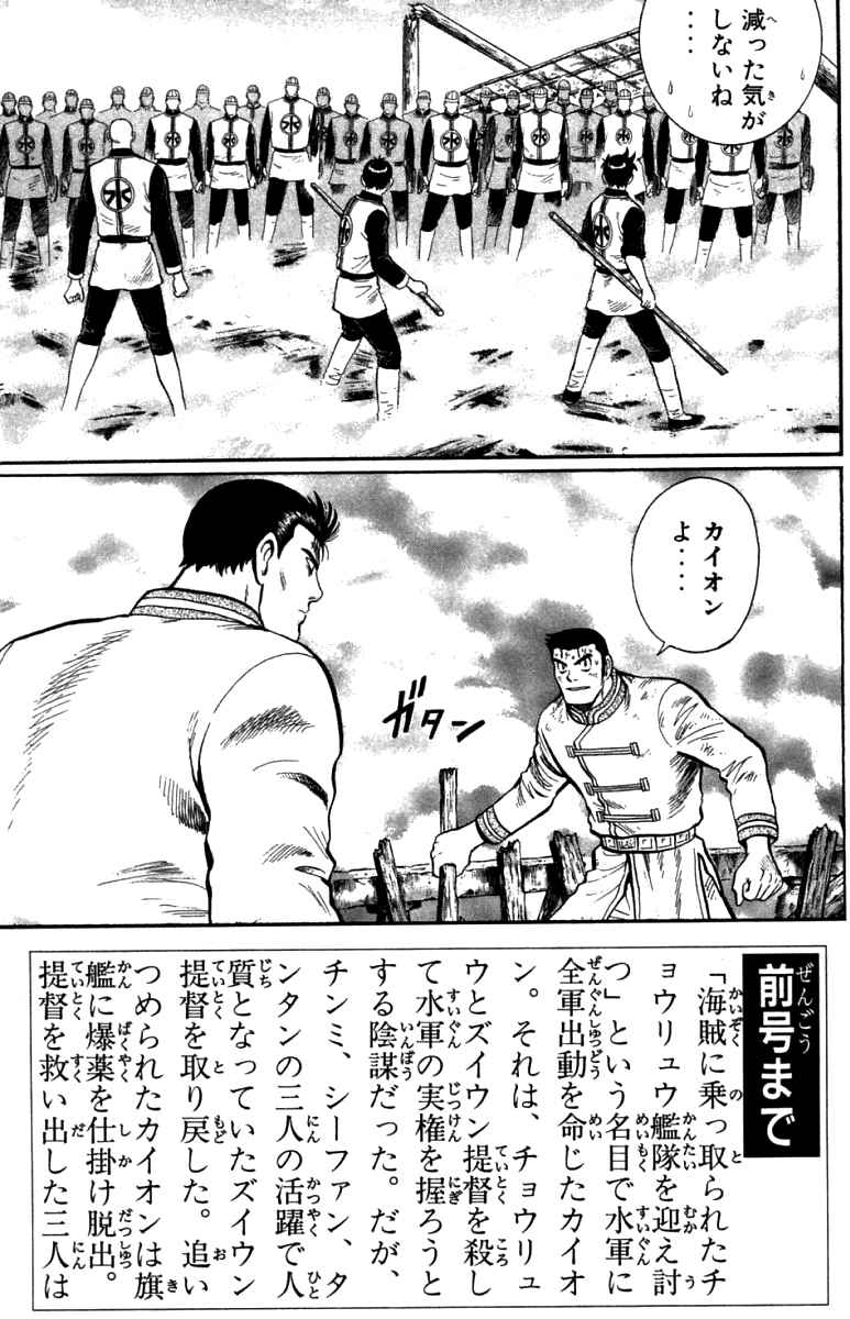 Page 3 Chapter 84 New Kung Fu Boy