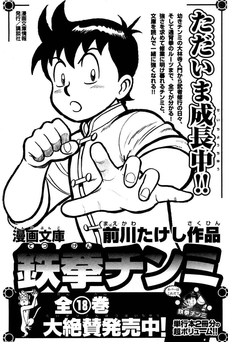 Page 41 Chapter 78 New Kung Fu Boy