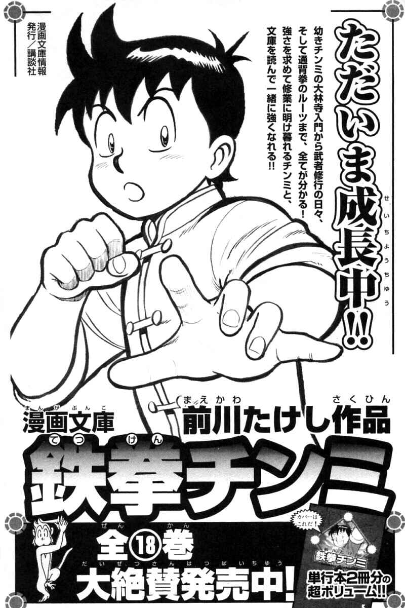 Page 39 Chapter 83 New Kung Fu Boy