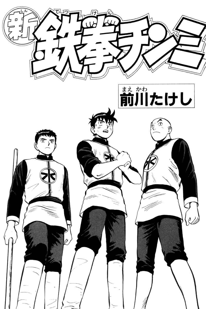 Page 2 Chapter 74 New Kung Fu Boy