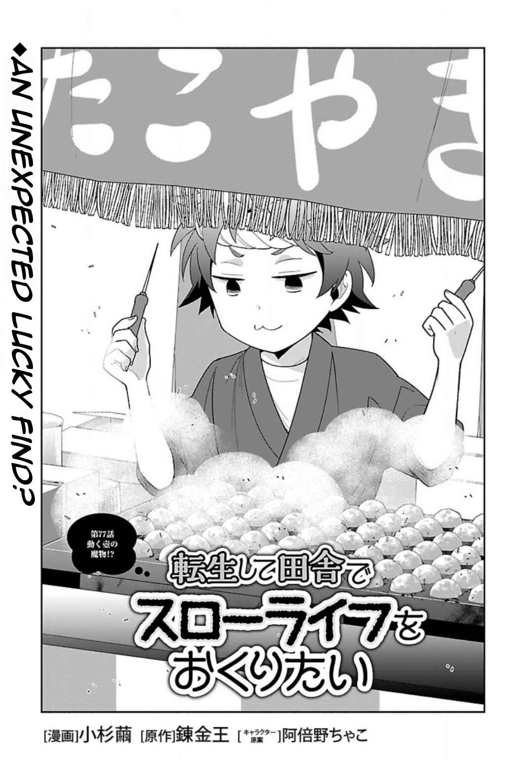 Page 4 Chapter 77 Tensei Shite Inaka de Slow Life wo Okuritai