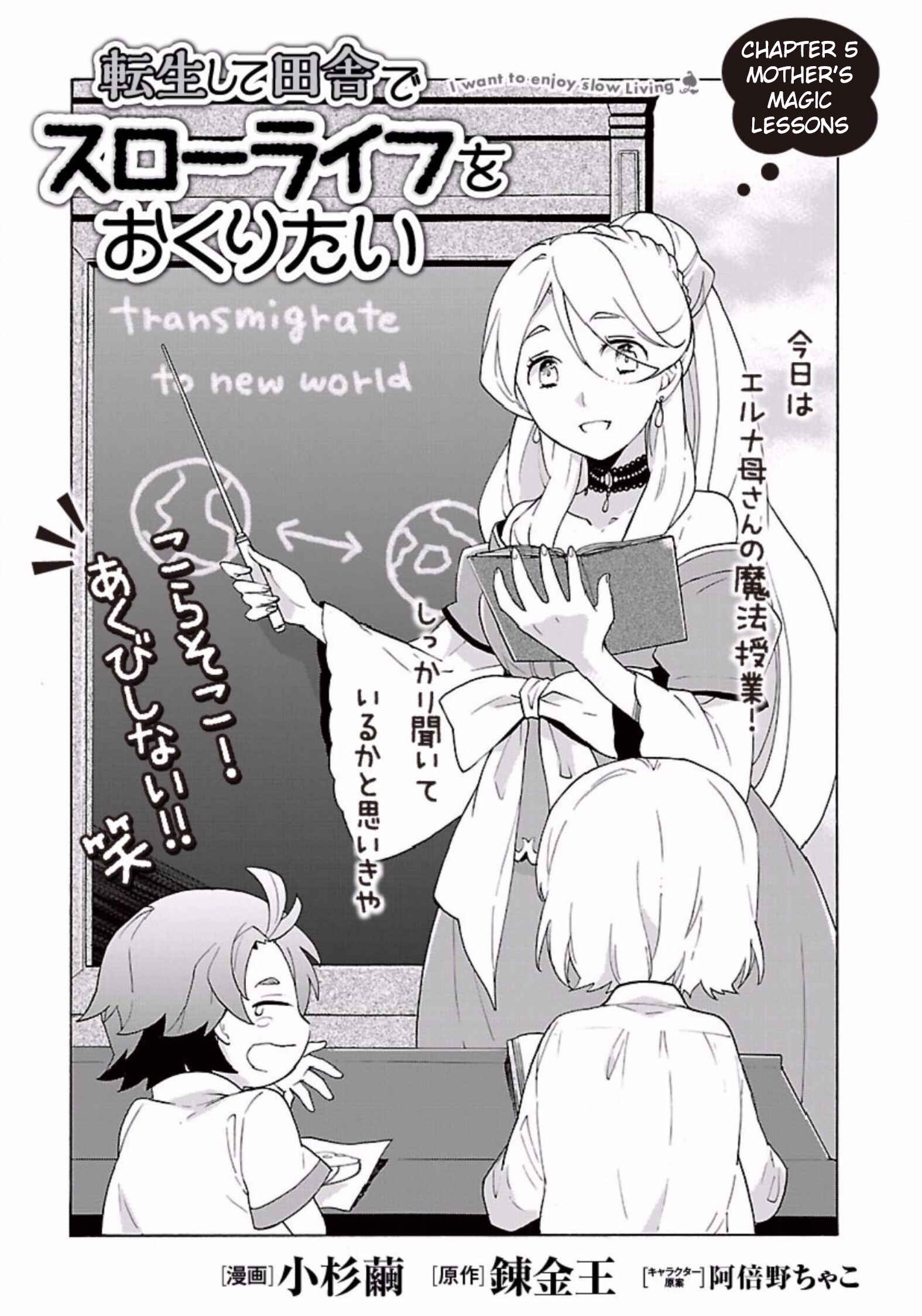 Page 1 Chapter 5 Tensei Shite Inaka de Slow Life wo Okuritai