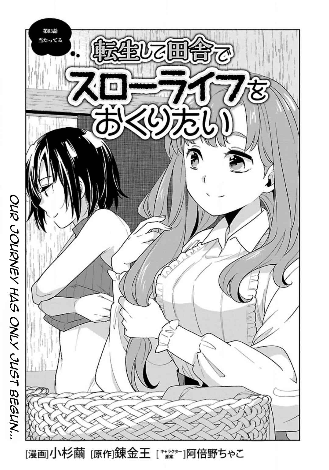 Page 4 Chapter 83 Tensei Shite Inaka de Slow Life wo Okuritai