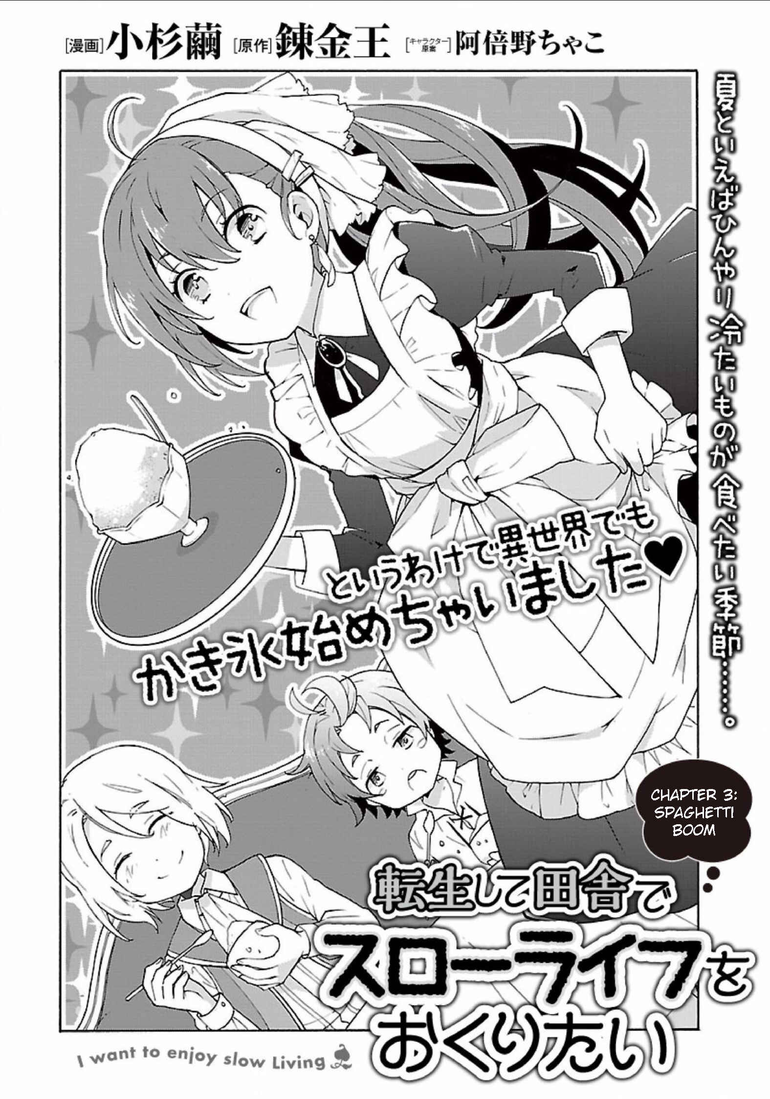 Page 1 Chapter 3 Tensei Shite Inaka de Slow Life wo Okuritai