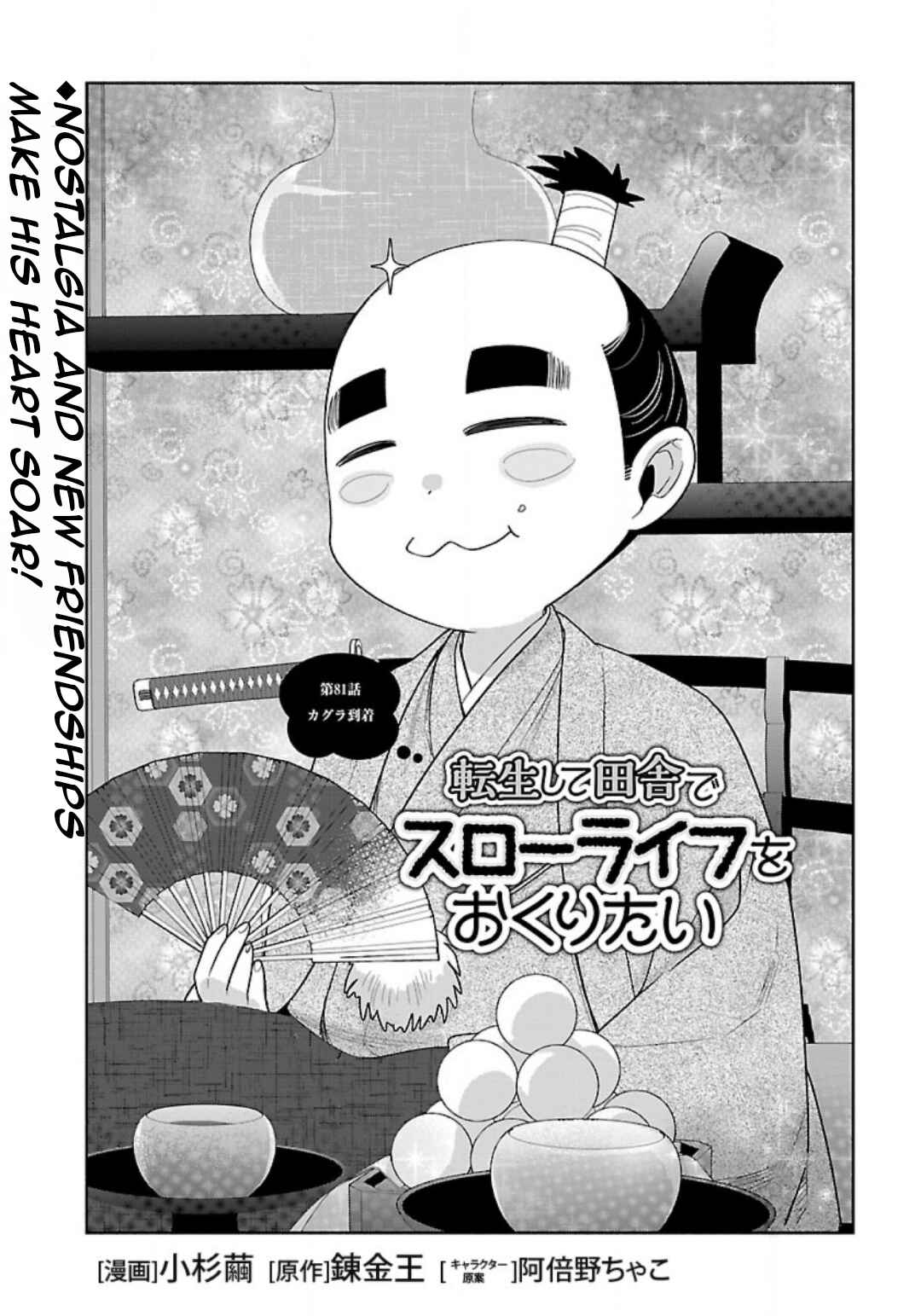 Page 5 Chapter 81 Tensei Shite Inaka de Slow Life wo Okuritai