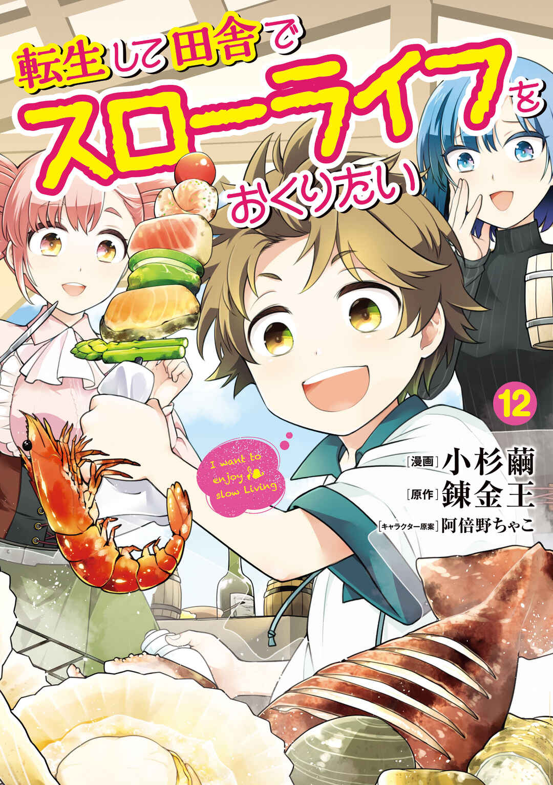 Page 3 Chapter 79 Tensei Shite Inaka de Slow Life wo Okuritai