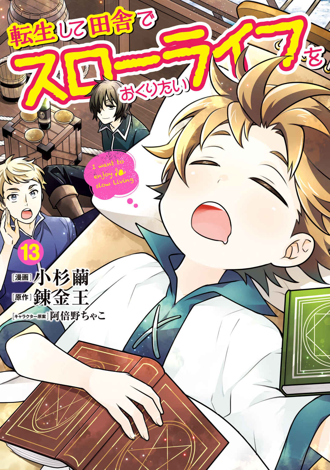 Page 3 Chapter 86 Tensei Shite Inaka de Slow Life wo Okuritai
