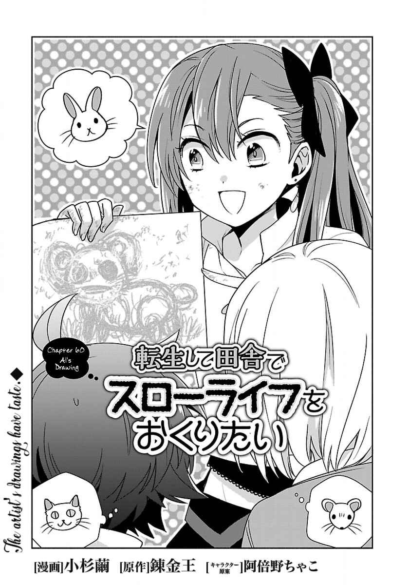 Page 1 Chapter 60 Tensei Shite Inaka de Slow Life wo Okuritai