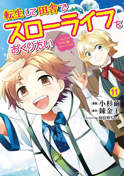 Page 3 Chapter 76 Tensei Shite Inaka de Slow Life wo Okuritai