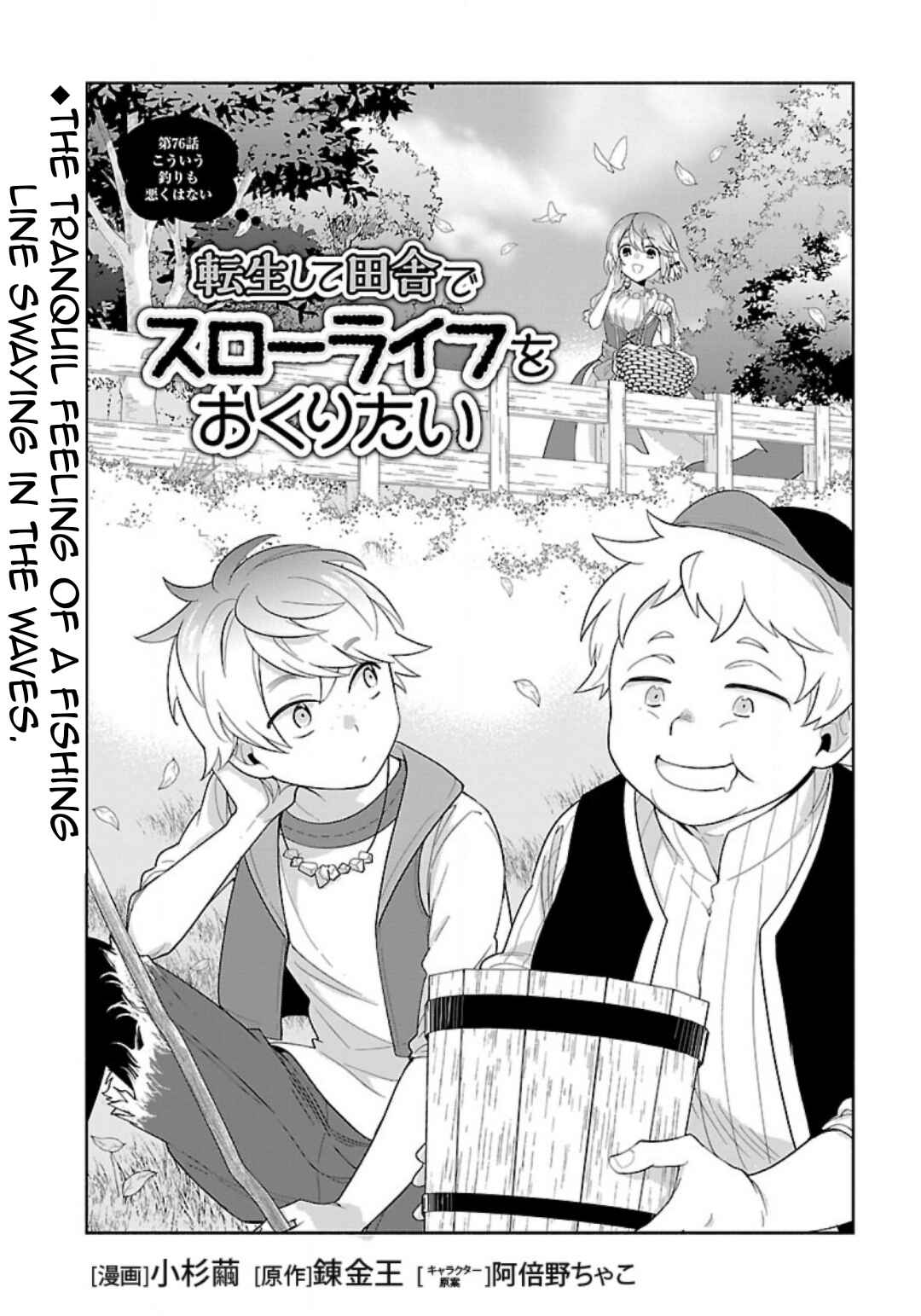 Page 5 Chapter 76 Tensei Shite Inaka de Slow Life wo Okuritai