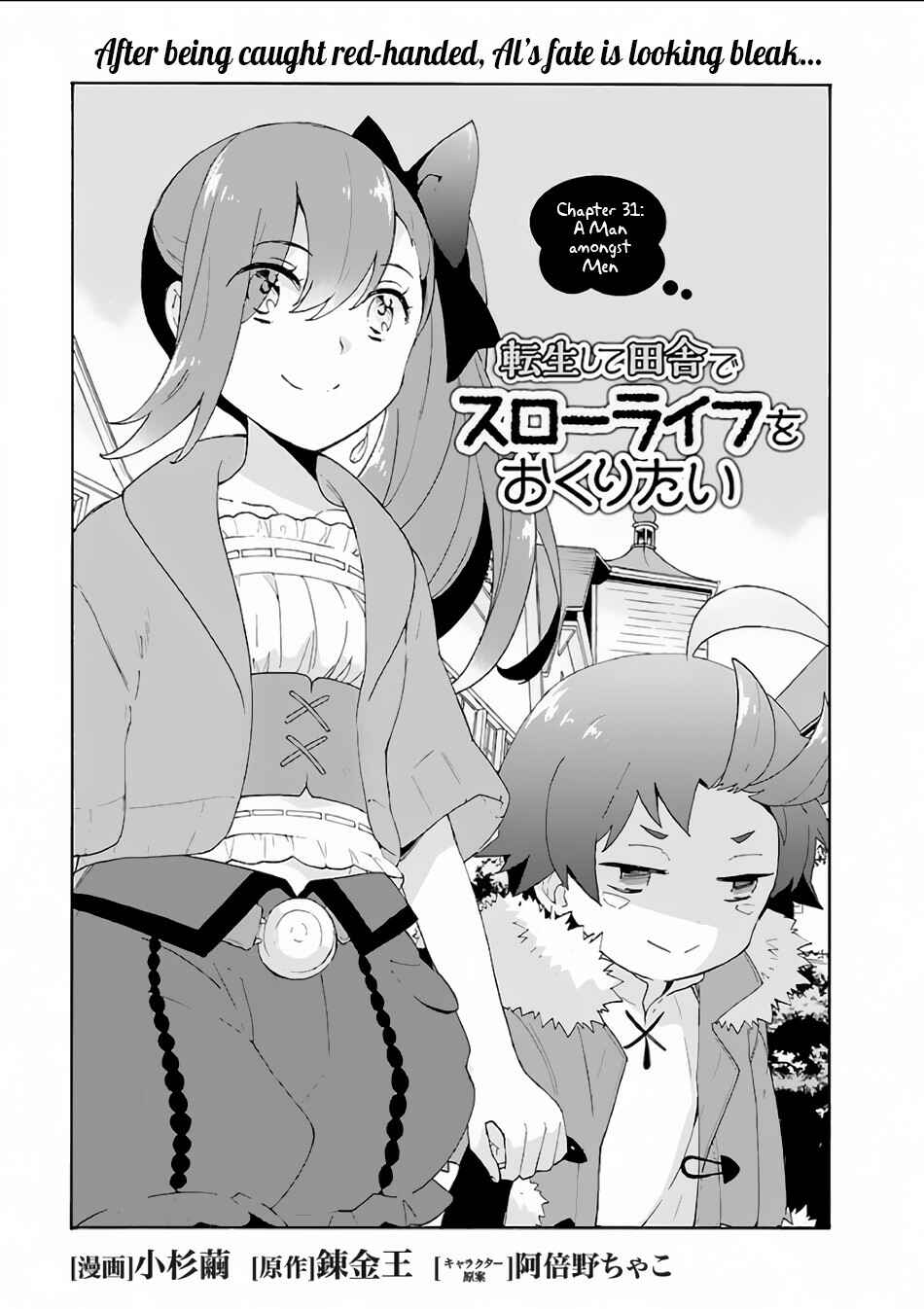 Page 2 Chapter 31 Tensei Shite Inaka de Slow Life wo Okuritai