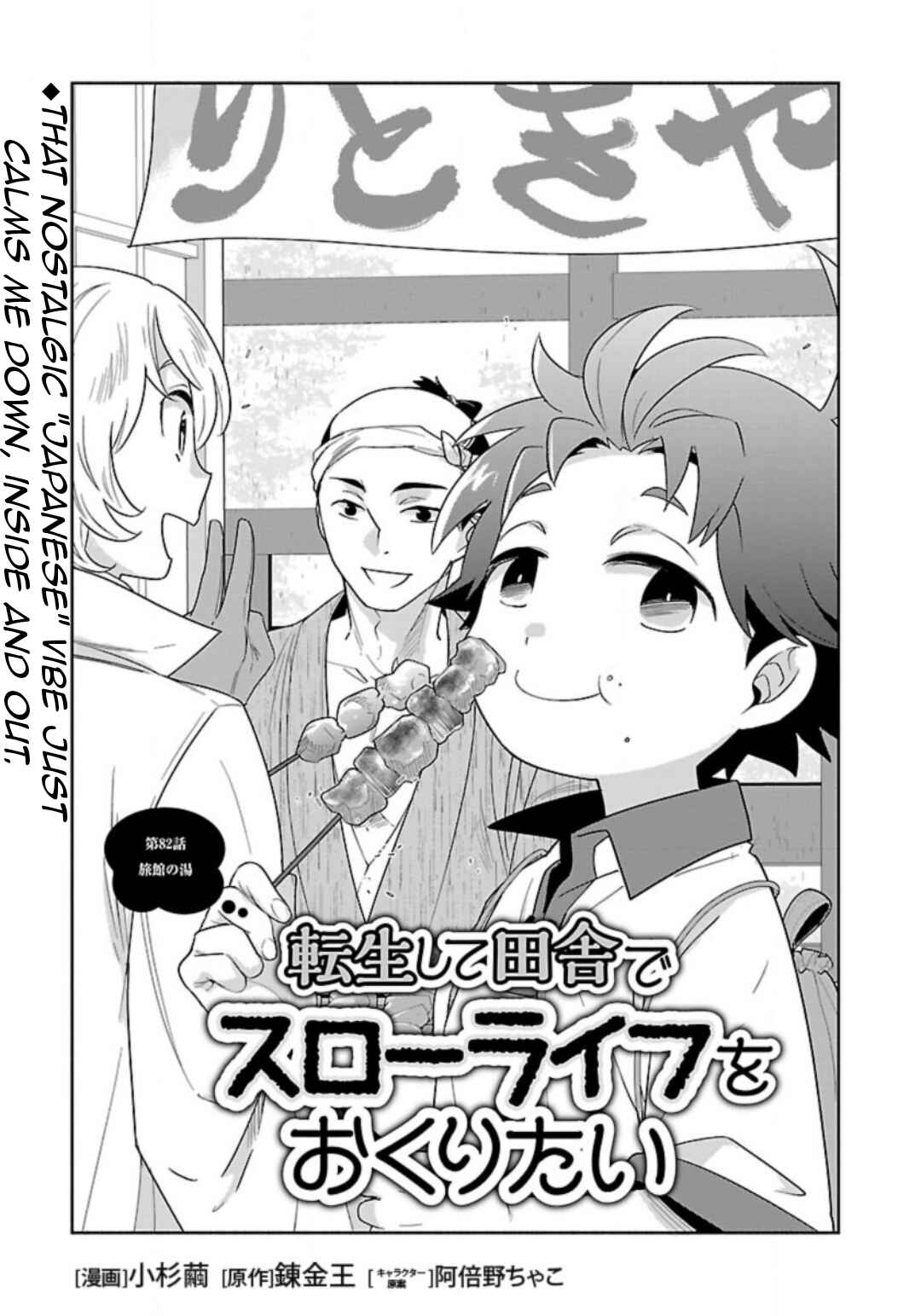 Page 4 Chapter 82 Tensei Shite Inaka de Slow Life wo Okuritai