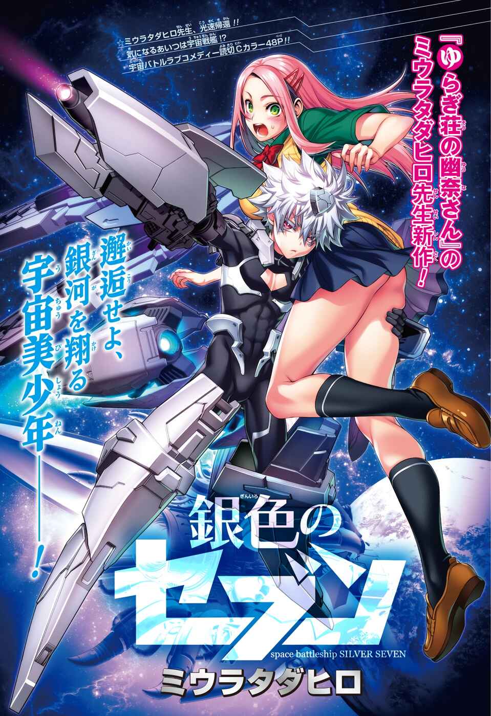Page 1 Chapter 0 Space Battleship Silver Seven