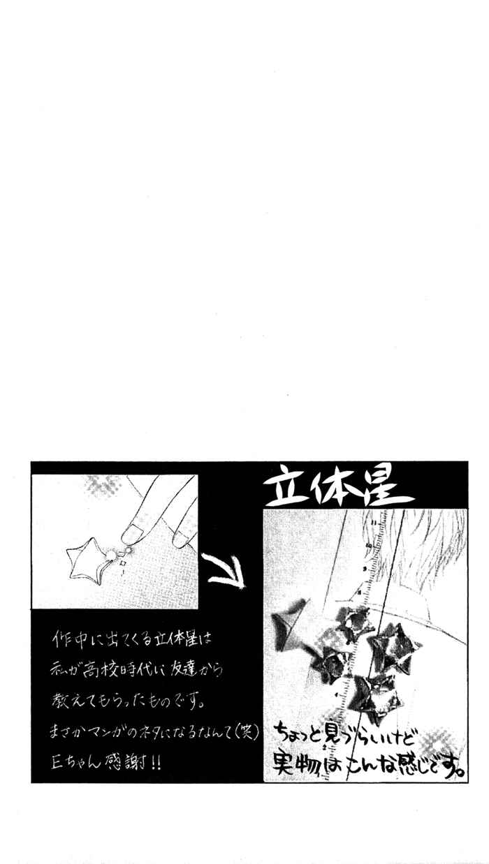 Page 32 Chapter 2 Tonari no Koigataki