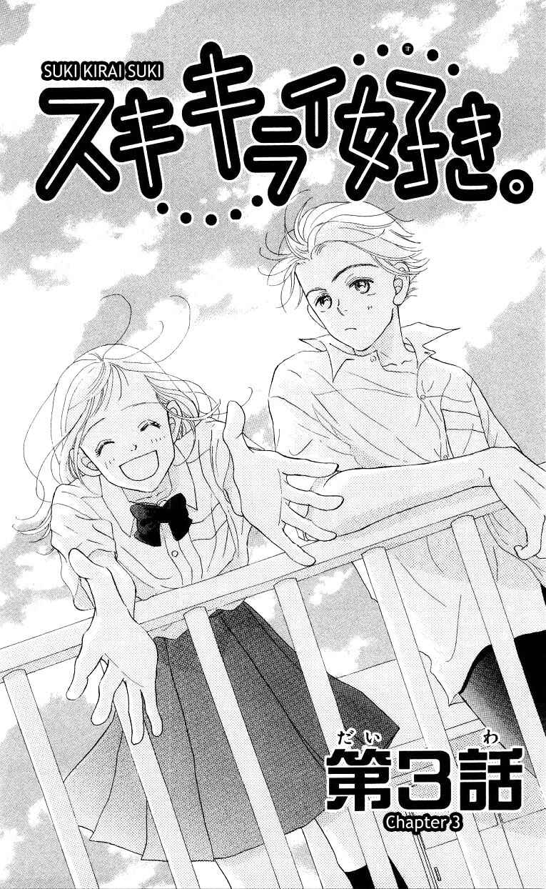 Page 2 Chapter 3 Suki Kirai Suki