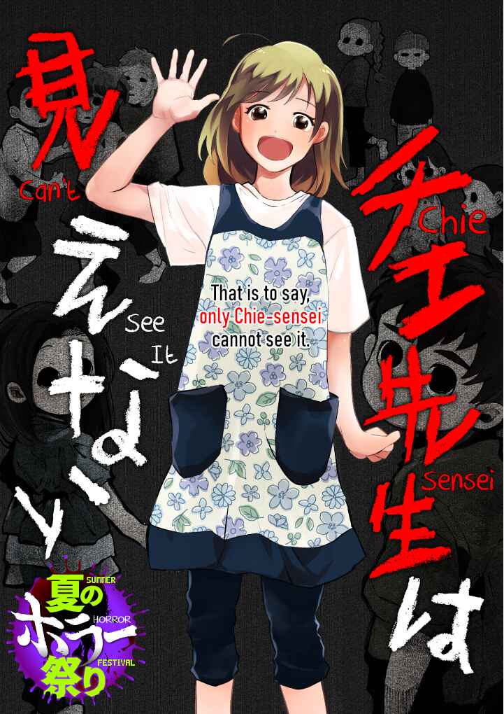 Page 1 Chapter Unknown_c05a Chie-sensei wa Mienai