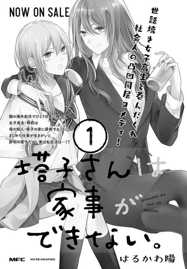 Page 9 Chapter 7.2 Touko-san wa Kaji ga Dekinai