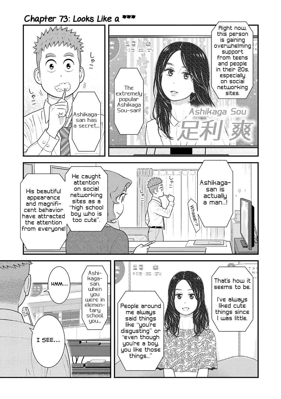 Page 1 Chapter 73 Uchi no Musuko wa Tabun Gay