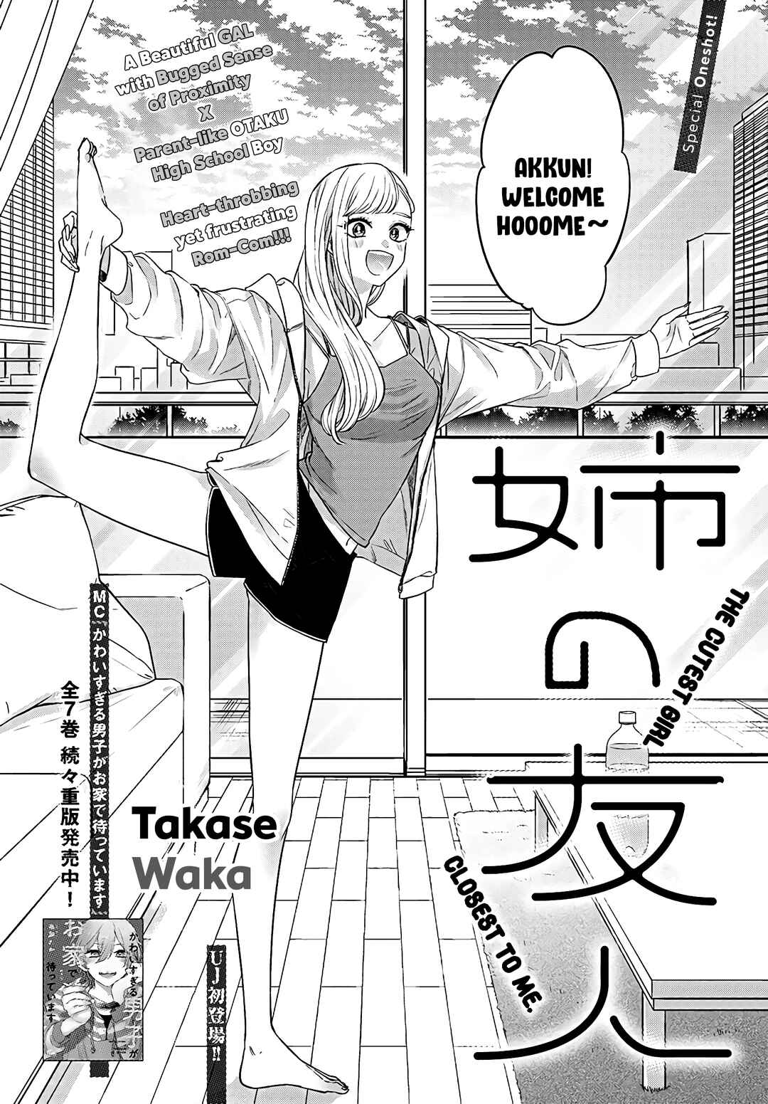Page 2 Chapter 1 Ane no Yuujin