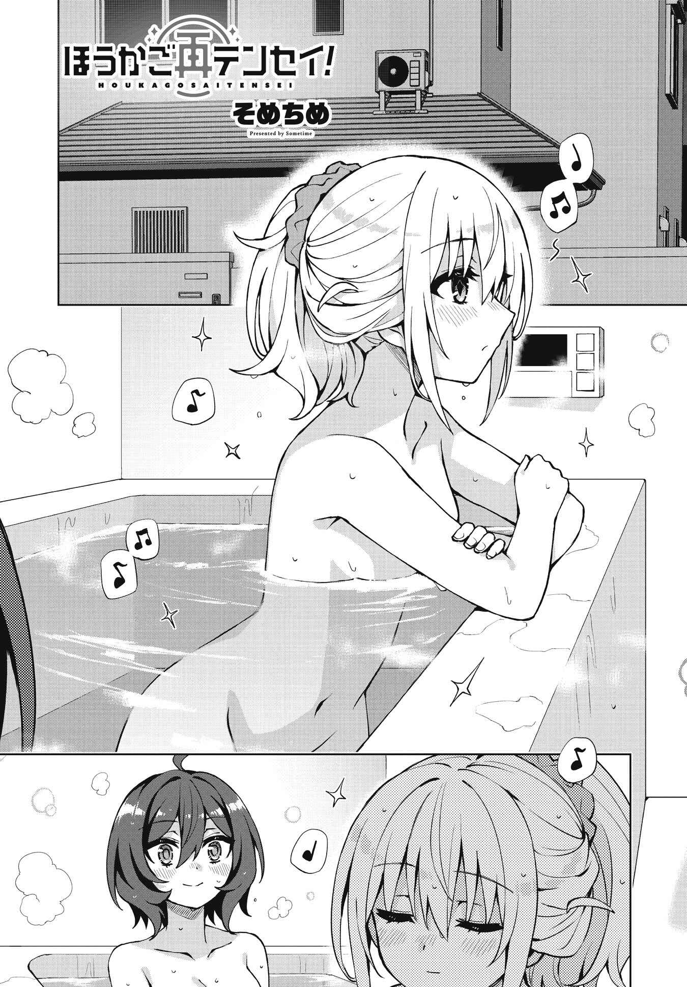 Page 1 Chapter 6 Houkago Saitensei!