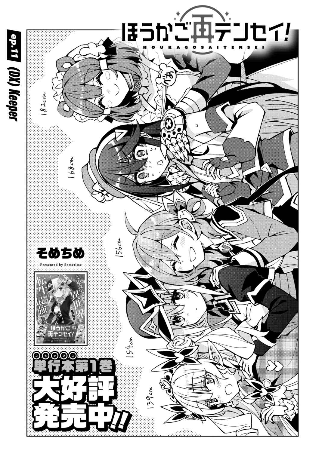 Page 3 Chapter 11 Houkago Saitensei!