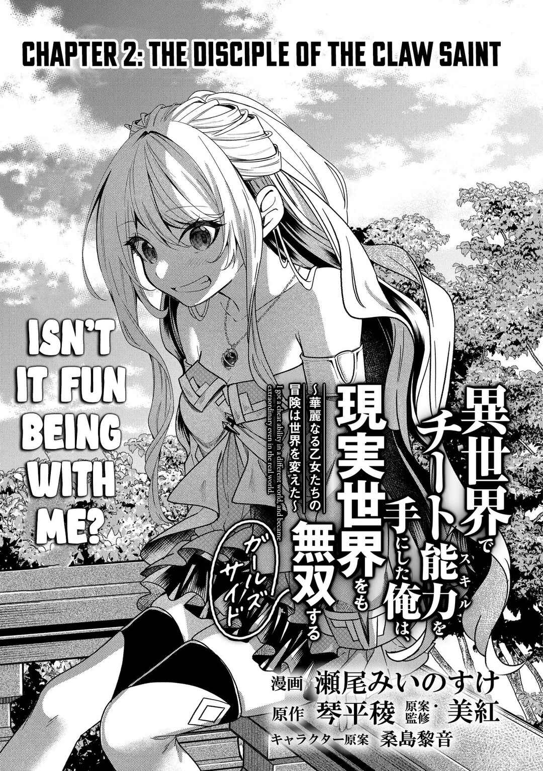Page 4 Chapter 2 Isekai de Cheat Skill wo Te ni Shita Ore wa, Genjitsu Sekai wo mo Musou Suru - Girls Side ~Kareinaru Otome-tachi no Bouken wa Sekai wo Kaeta~