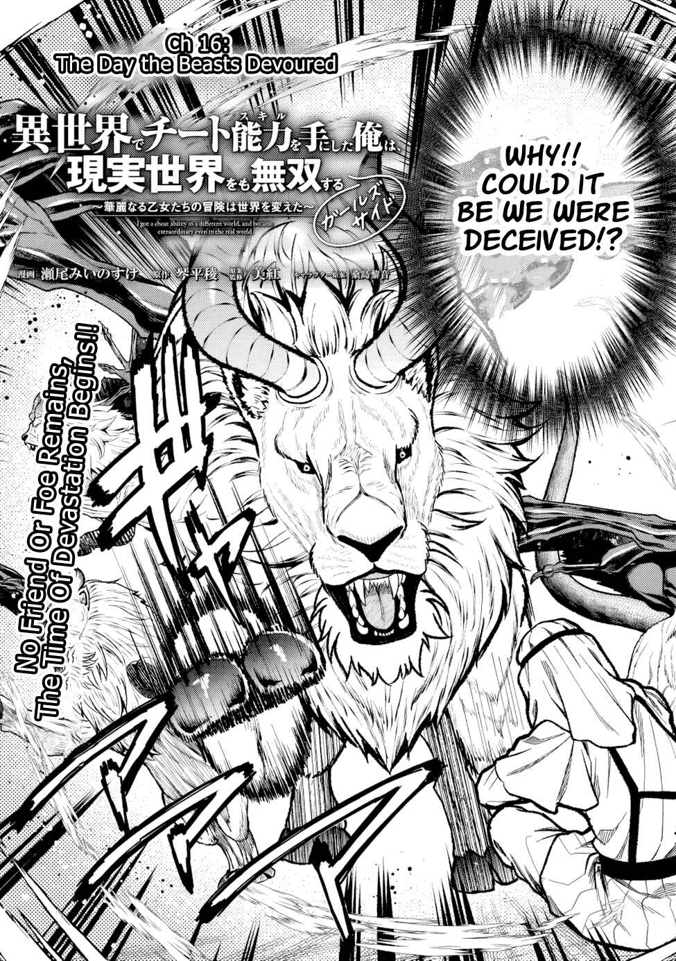 Page 4 Chapter 16 Isekai de Cheat Skill wo Te ni Shita Ore wa, Genjitsu Sekai wo mo Musou Suru - Girls Side ~Kareinaru Otome-tachi no Bouken wa Sekai wo Kaeta~