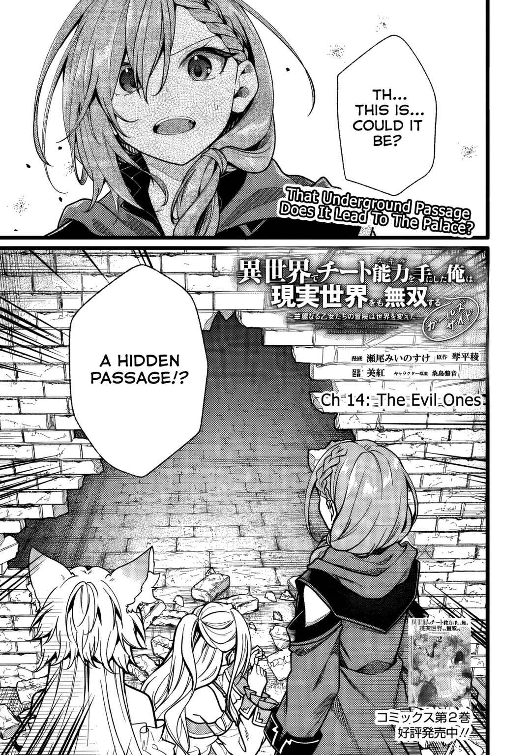 Page 2 Chapter 14 Isekai de Cheat Skill wo Te ni Shita Ore wa, Genjitsu Sekai wo mo Musou Suru - Girls Side ~Kareinaru Otome-tachi no Bouken wa Sekai wo Kaeta~