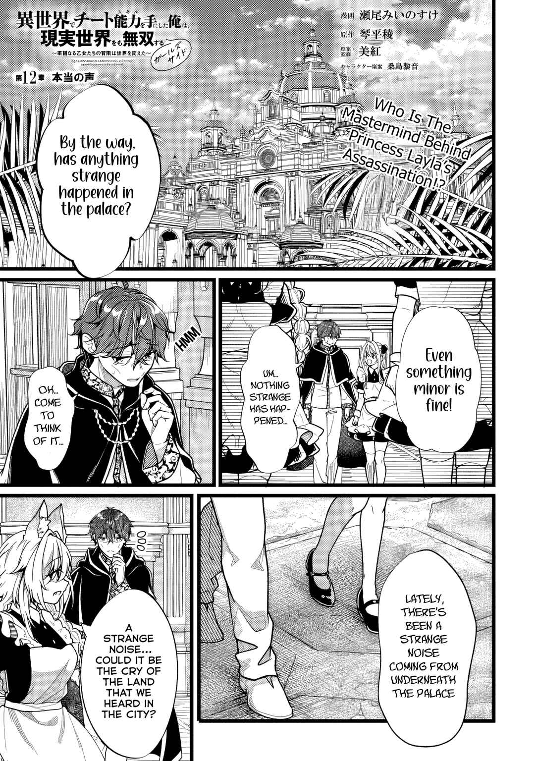 Page 2 Chapter 12 Isekai de Cheat Skill wo Te ni Shita Ore wa, Genjitsu Sekai wo mo Musou Suru - Girls Side ~Kareinaru Otome-tachi no Bouken wa Sekai wo Kaeta~