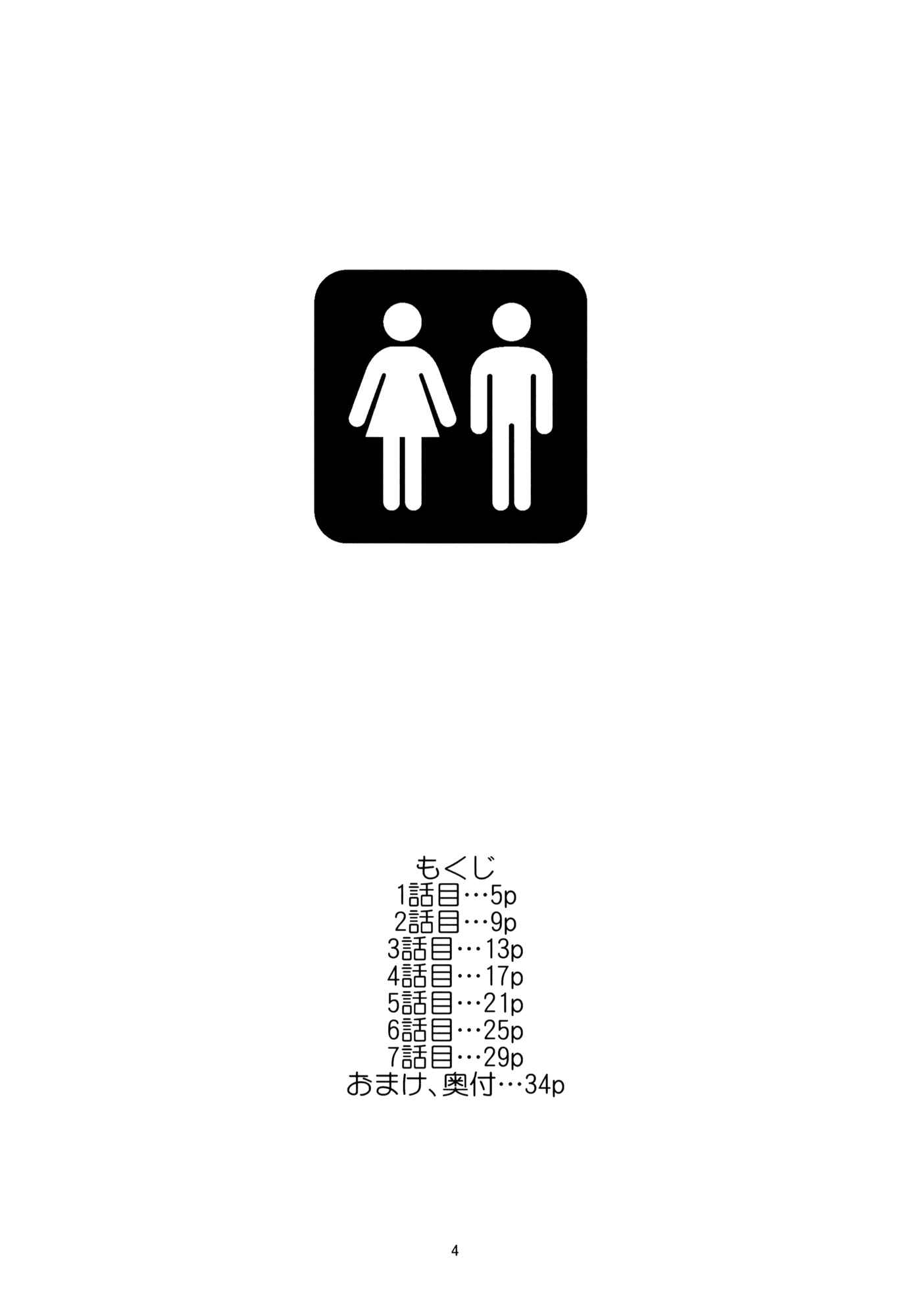 Page 3 Chapter Unknown_4bd8 Danshi Toilet de Machiawase