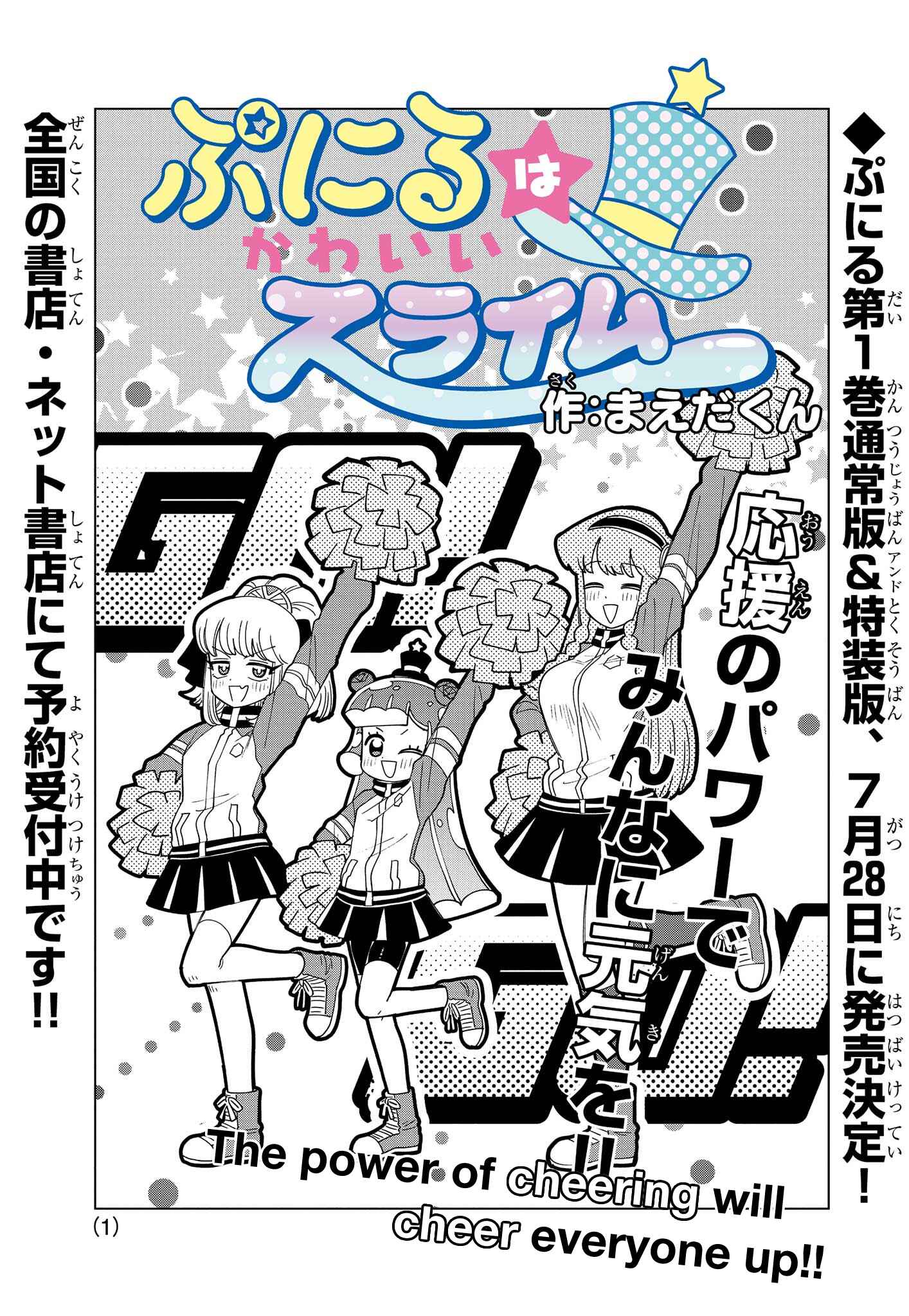 Page 1 Chapter 12 Puniru Is a Cute Slime