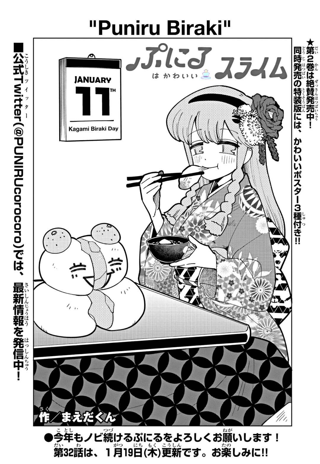 Page 1 Chapter 31.5 Puniru Is a Cute Slime