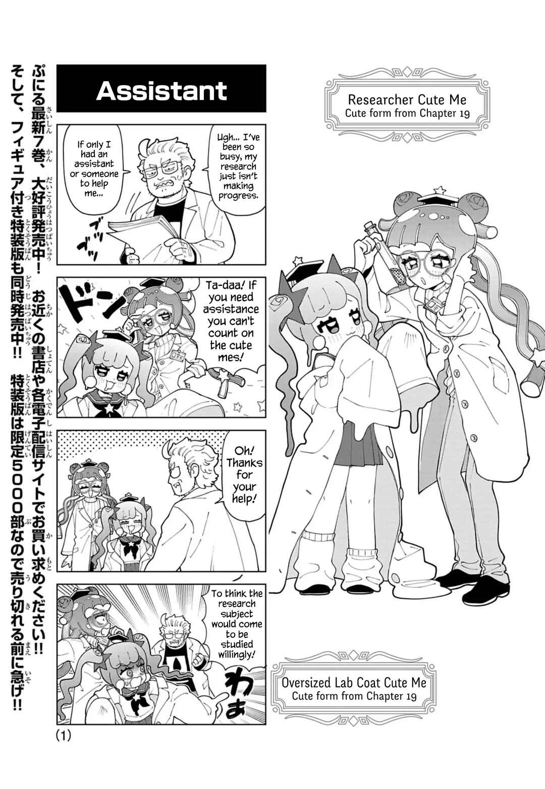 Page 1 Chapter 81.5 Puniru Is a Cute Slime