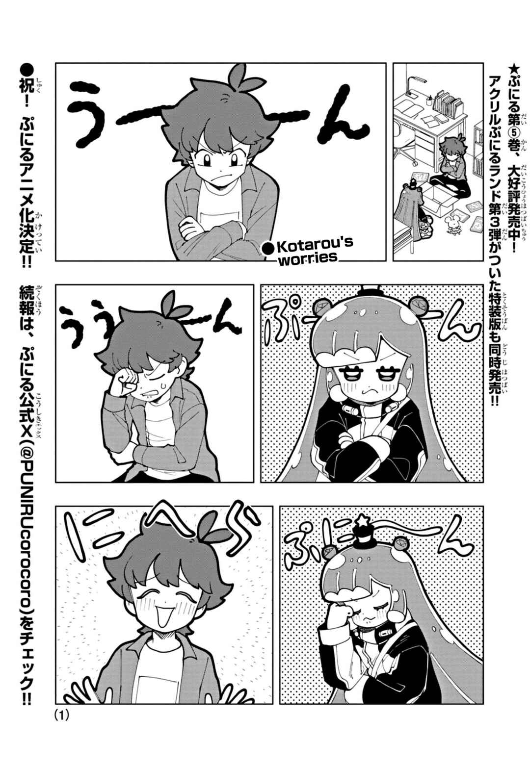 Page 1 Chapter 61 Puniru Is a Cute Slime