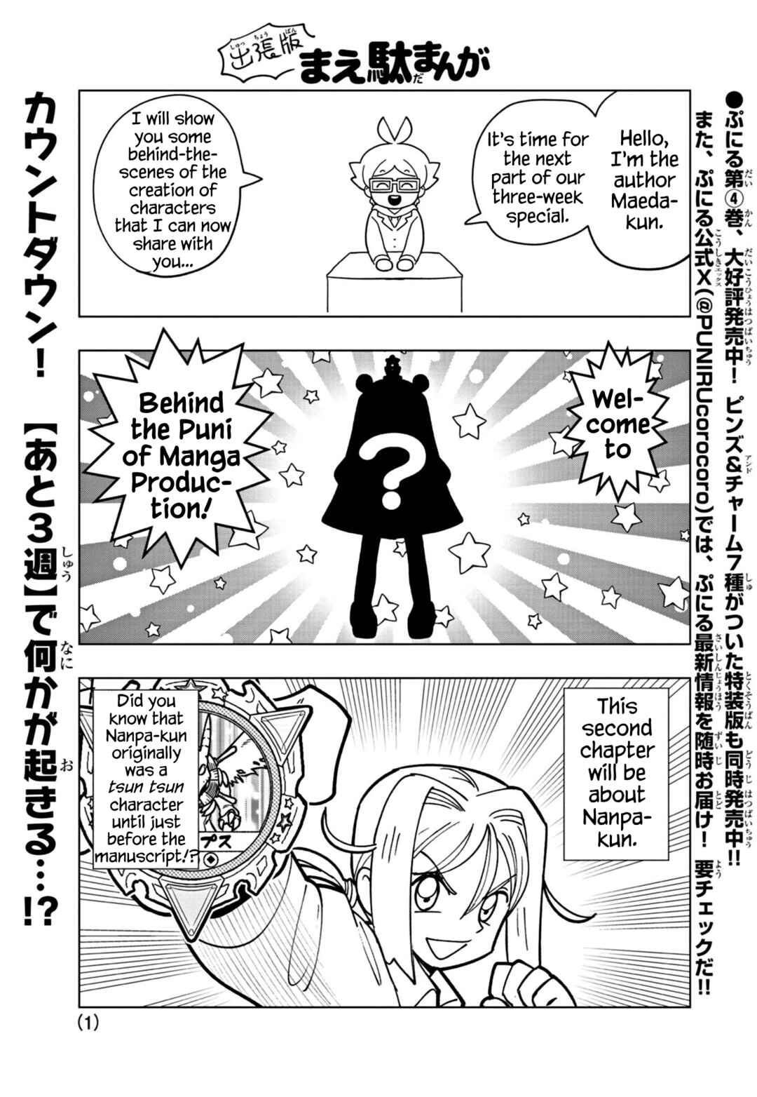 Page 1 Chapter 51.7 Puniru Is a Cute Slime