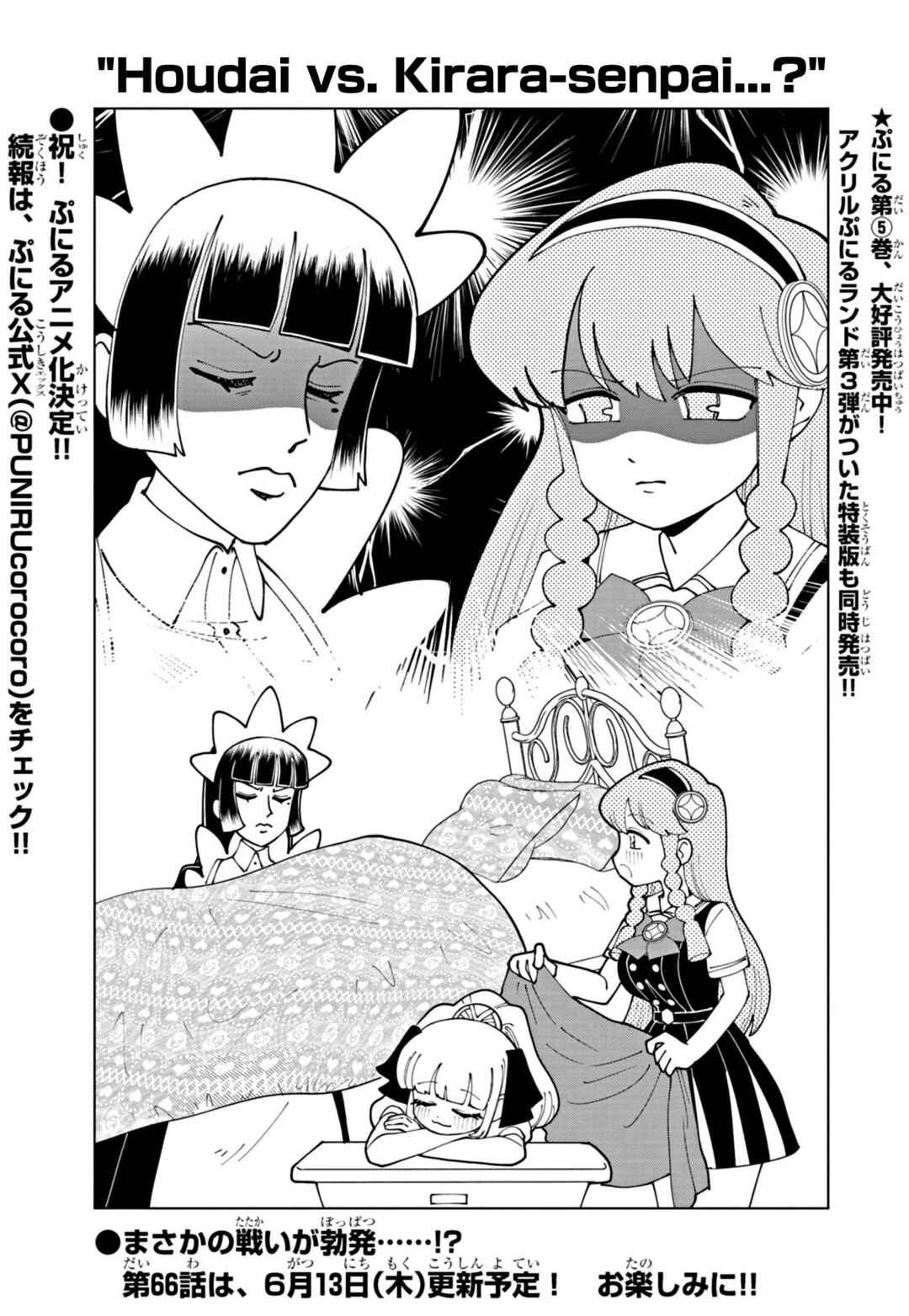 Page 1 Chapter 65.5 Puniru Is a Cute Slime