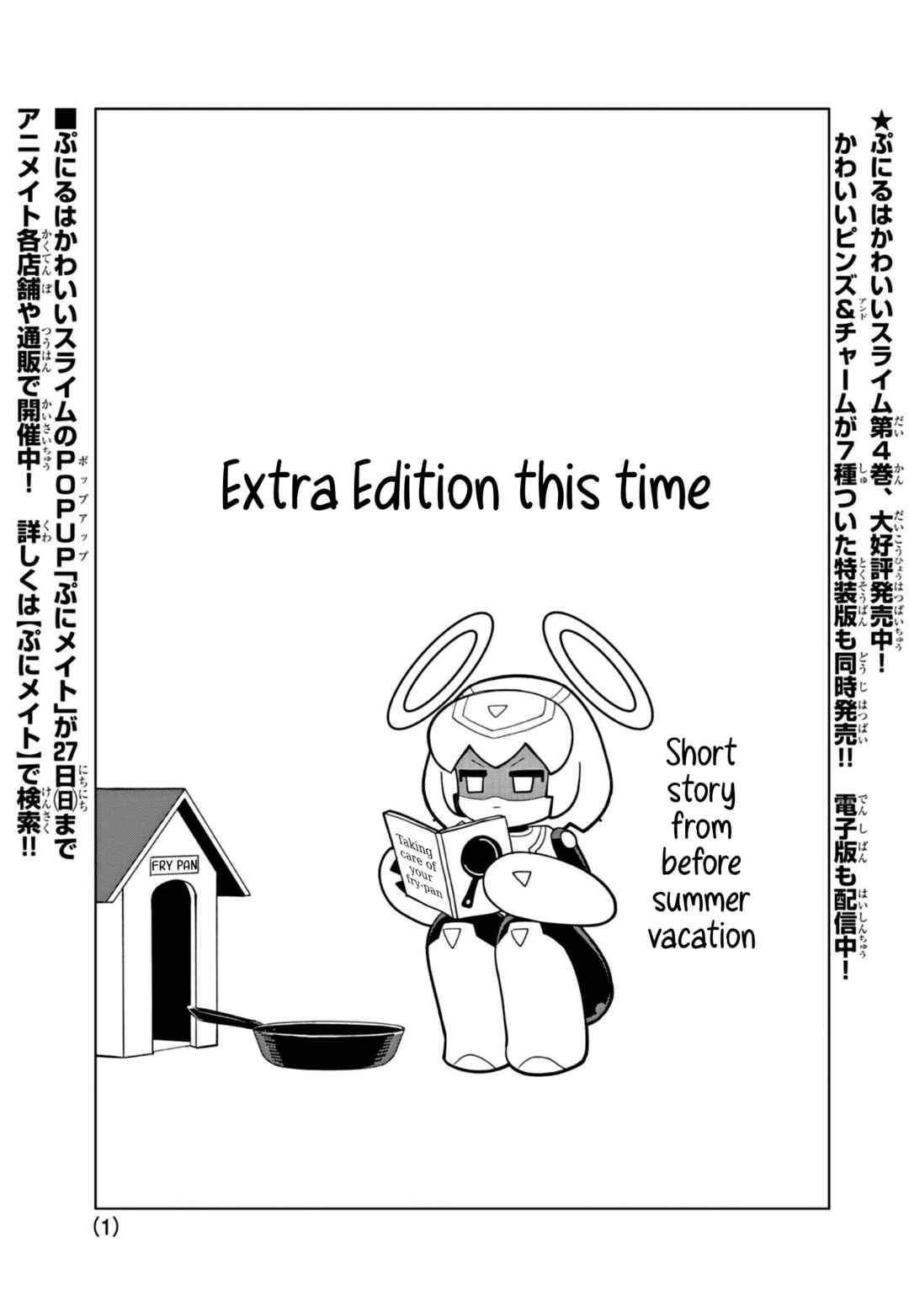 Page 1 Chapter 45.5 Puniru Is a Cute Slime