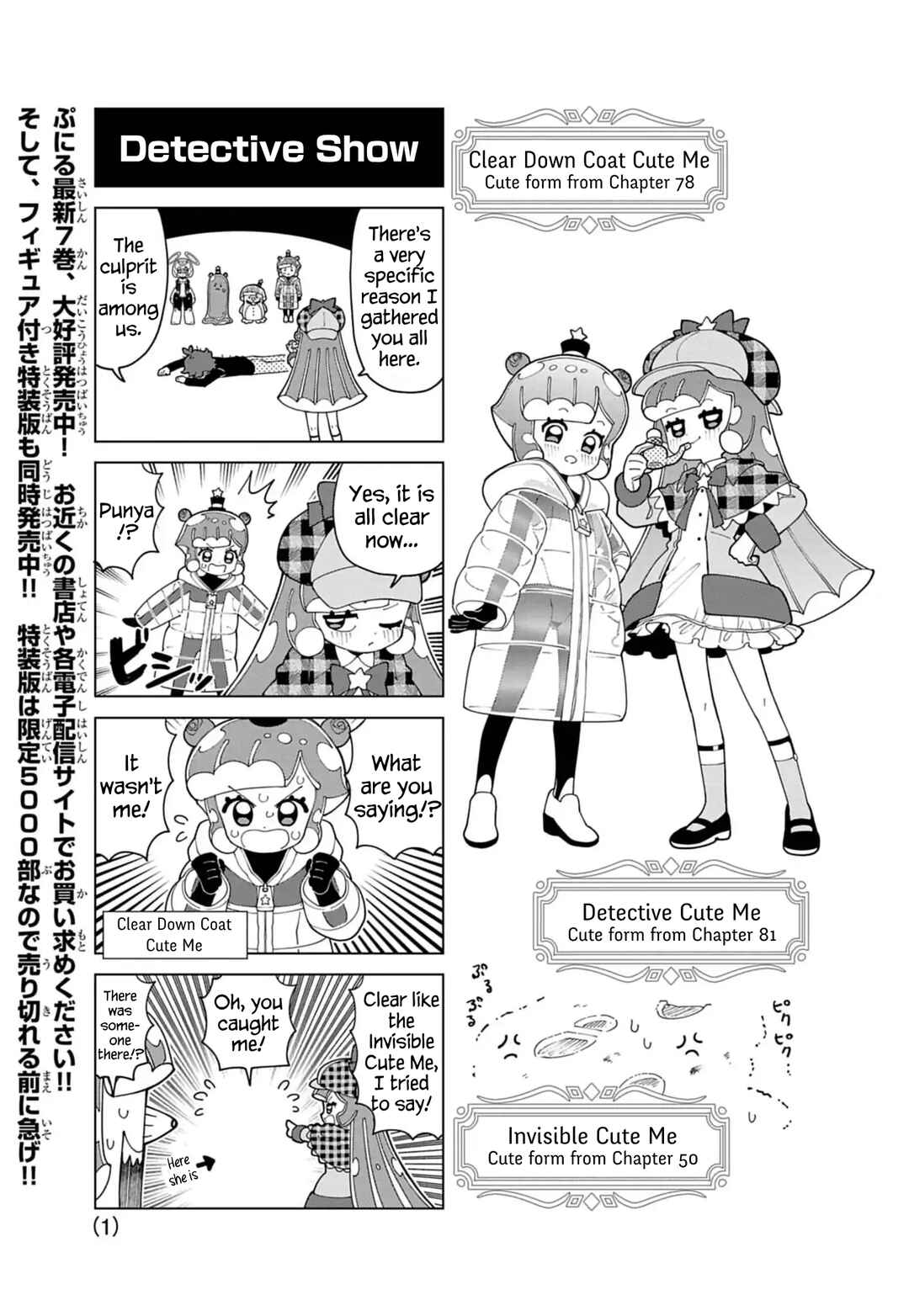 Page 1 Chapter 82.5 Puniru Is a Cute Slime