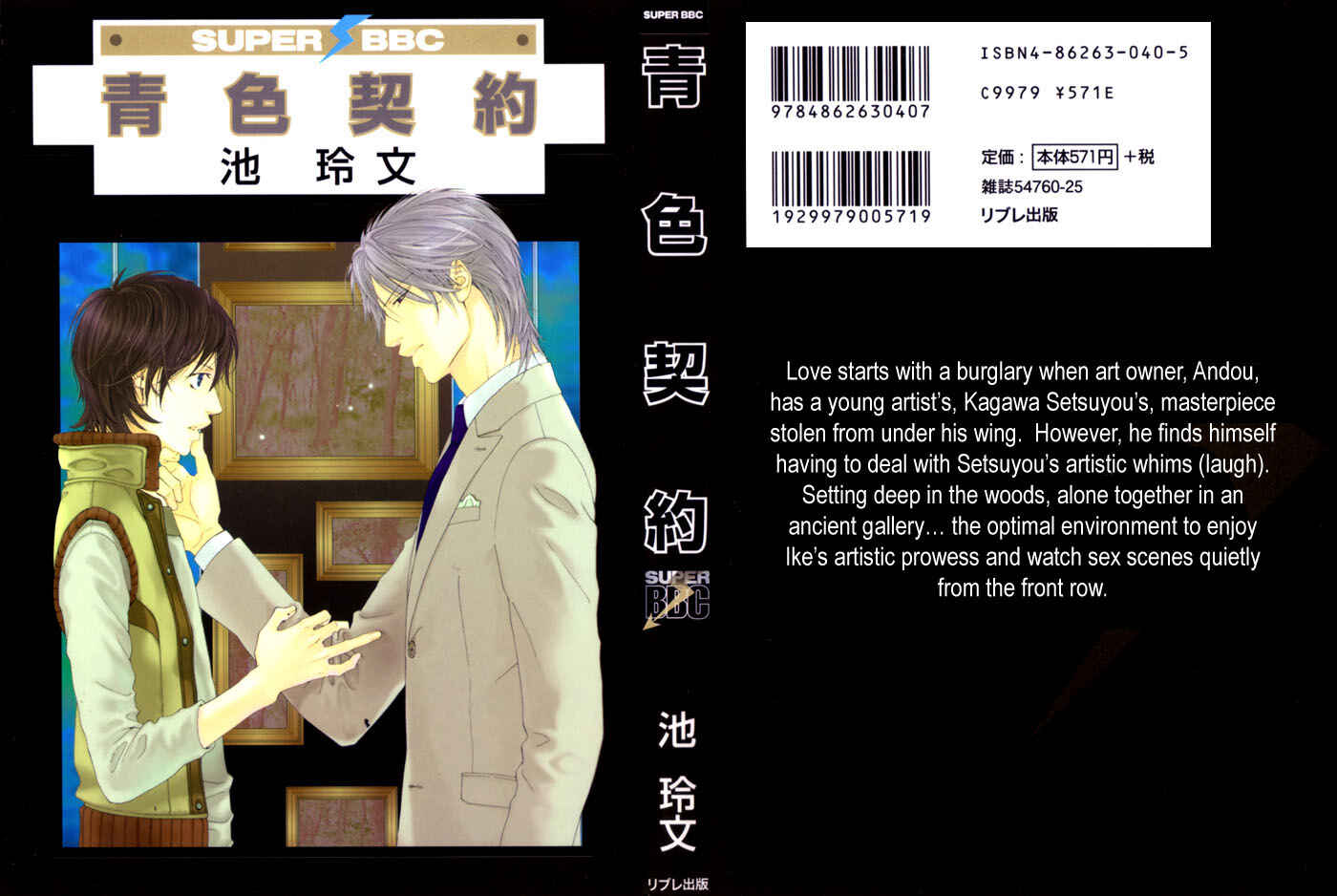 Page 4 Chapter 5 Aoiro Keiyaku