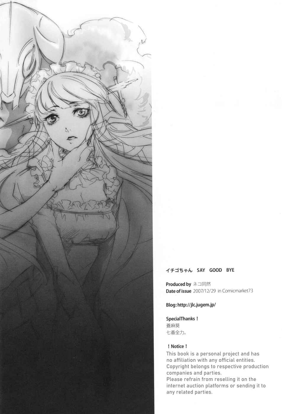 Page 24 Chapter Unknown_68e9 Persona 3 - Strawberry-chan Say Good Bye (Doujinshi)