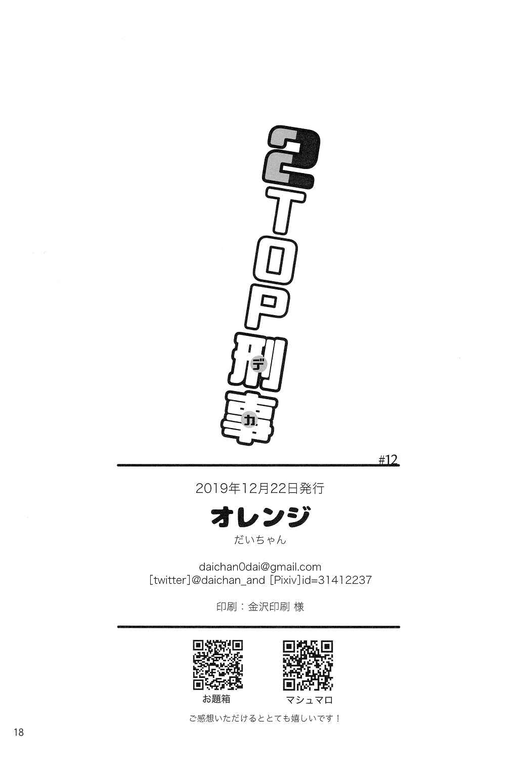 Page 18 Chapter Unknown_afde My Hero Academia - 2 TOP Keiji (Doujinshi)