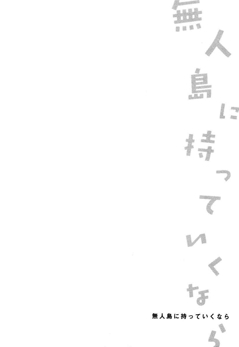 Page 7 Chapter 5 Mujintou ni Motte Iku Nara